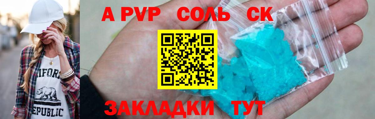 APVP кристаллы  Вход с VPN  APVP VHQ  Соль-Илецк  Альфа ПВП  Альфа ПВП СК КРИС 