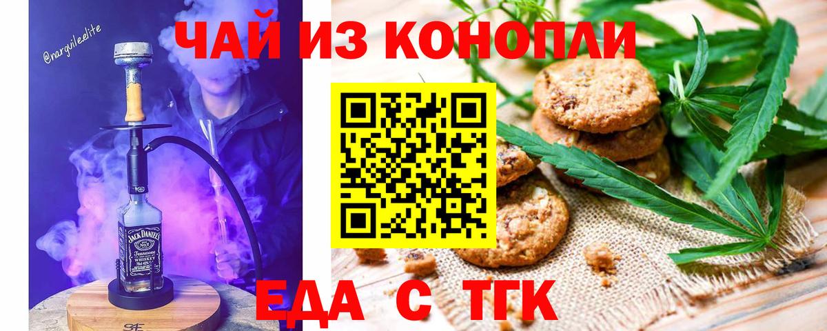 Соль-Илецк  Еда ТГК марихуана  Вход с VPN 