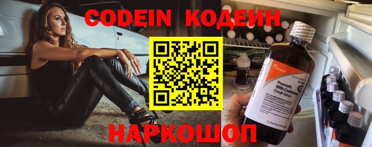 Кодеиновый сироп Lean Purple Drank  Codein Purple Drank  Вход с VPN  Соль-Илецк 