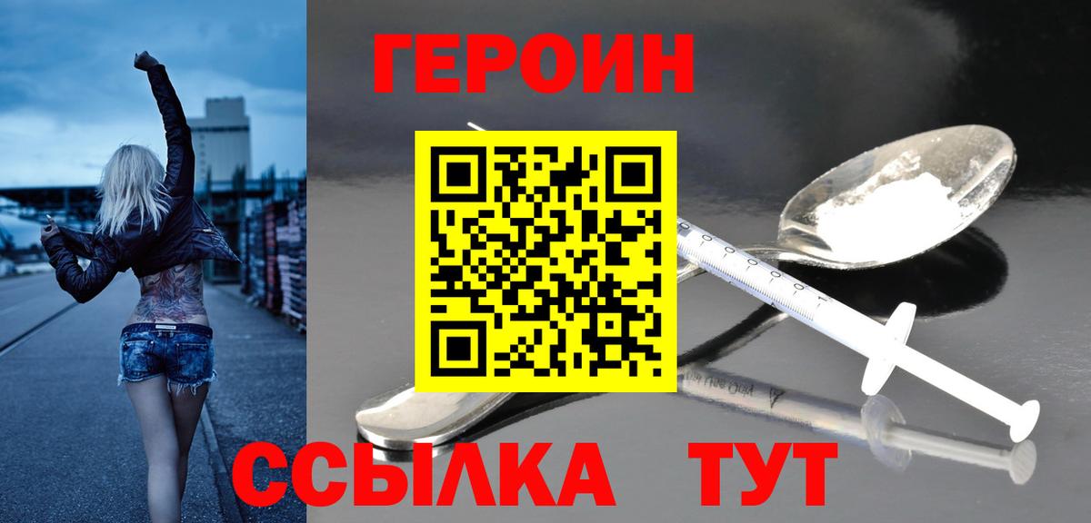 Соль-Илецк  ГЕРОИН VHQ  Вход с VPN 