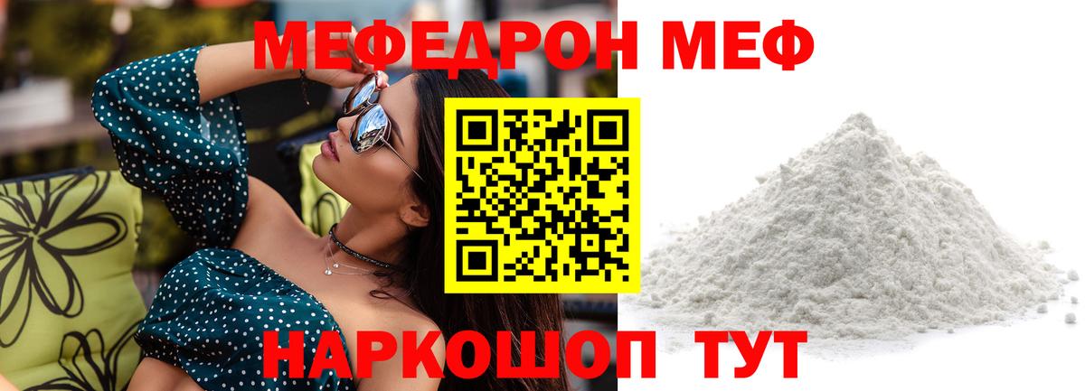 Меф VHQ  Мефедрон  МЕФ мяу мяу  Соль-Илецк  Вход с VPN 
