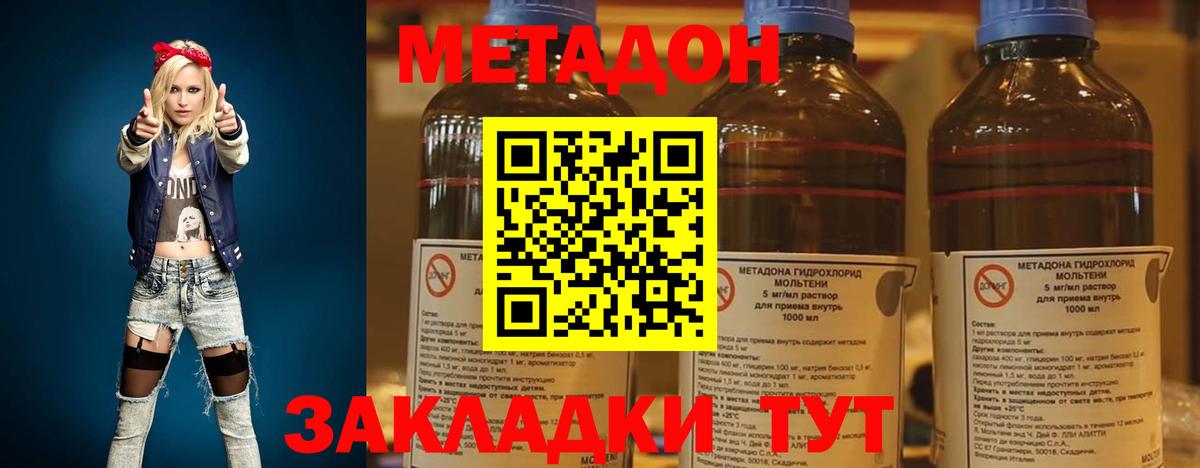 Метадон белоснежный  МЕТАДОН кристалл  Соль-Илецк  Вход с VPN 