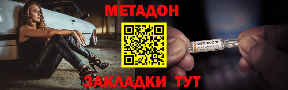 МЕТАДОН кристалл Соль-Илецк